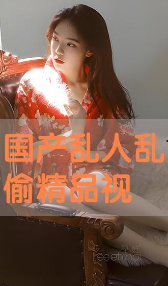 国产片精品免费视频,领略光影魅力，尽享视听盛宴